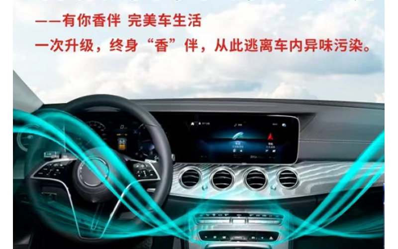 車(chē)載等離子香氛系統(tǒng)